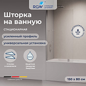 RGW Screens Шторка на ванну, Easy Clean, 80х150h см, стекло прозрачное 8 мм, цвет: хром глянцевый 03115308-11