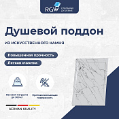 RGW Stl Поддон для душа из композита, 80х100х3,5h см, цвет: белый мрамор глянцевый 52212810-15
